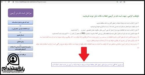 ثبت نام آزمون استخدام شرکت پتروشیمی باختر